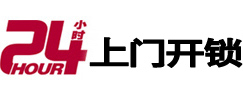 乡宁24小时锁行